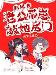 新婚夜,老公带崽敲她房门