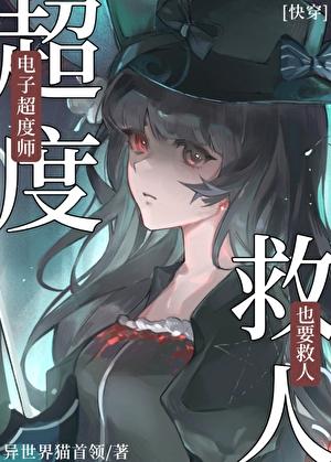 电子超度师她走的是修罗道[快穿]