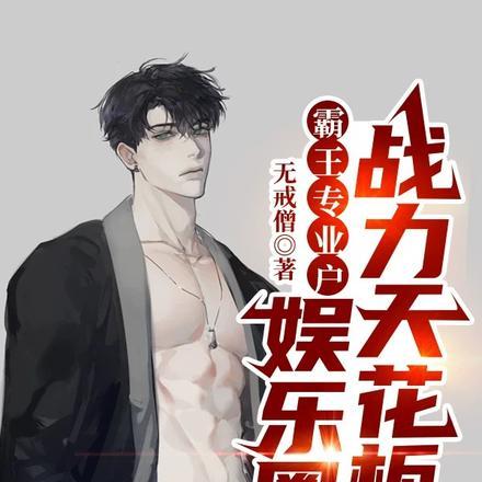 肌肉影帝,我演的都是战力天花板