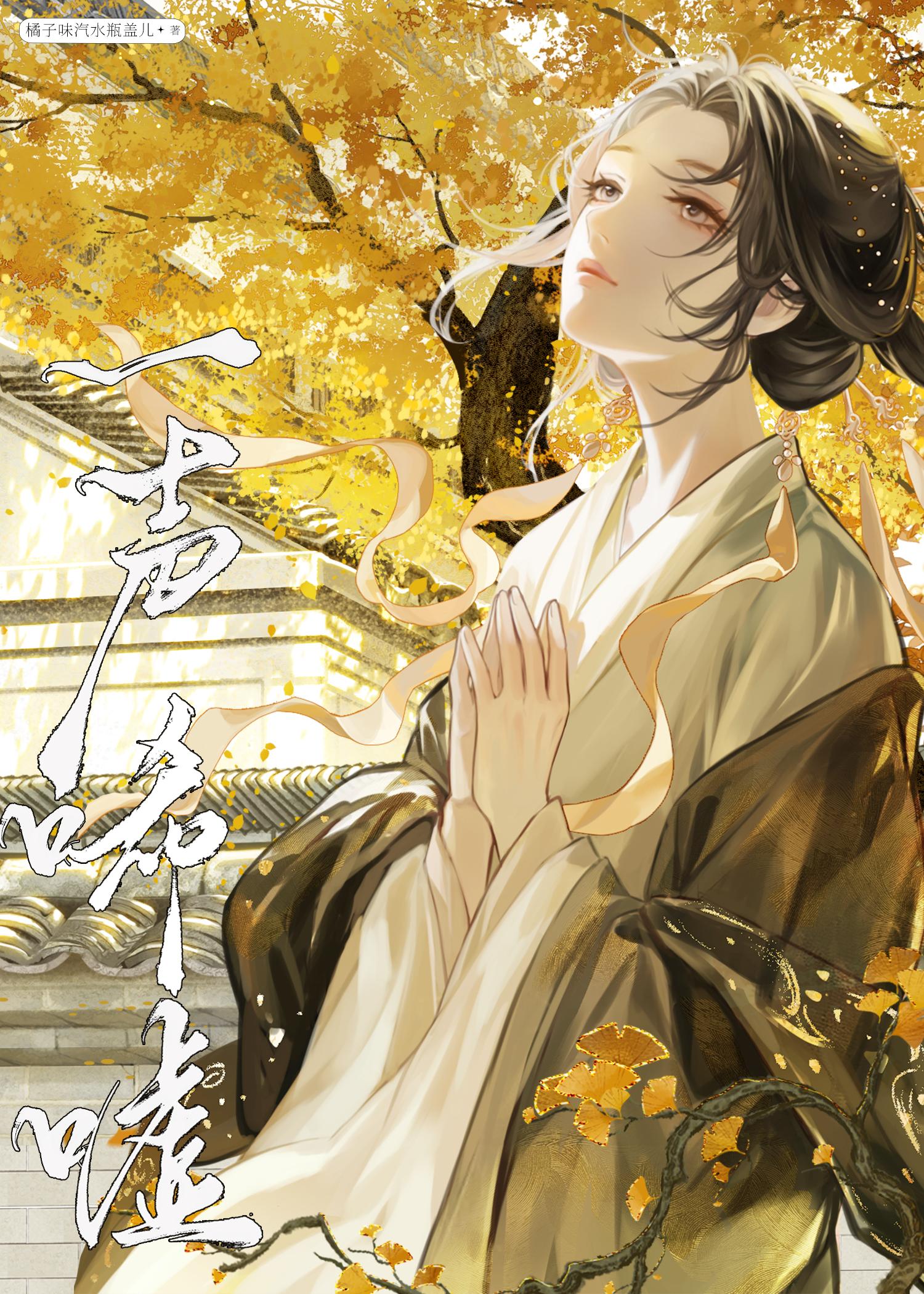 咸鱼被迫替嫁后