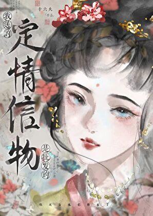 我送的定情信物是批发的