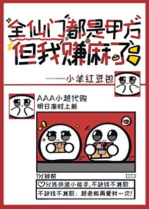 全仙门都是甲方,但我赚麻了