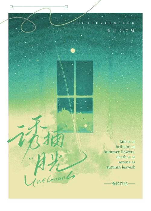 诱捕月光[破镜重圆］