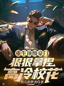 高冷校花当技师？看我狠狠拿捏！