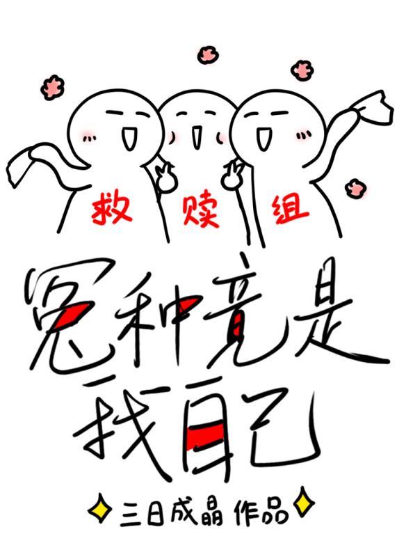 冤种竟是我自己(快穿)