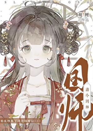 招惹高岭之花后她跑路了