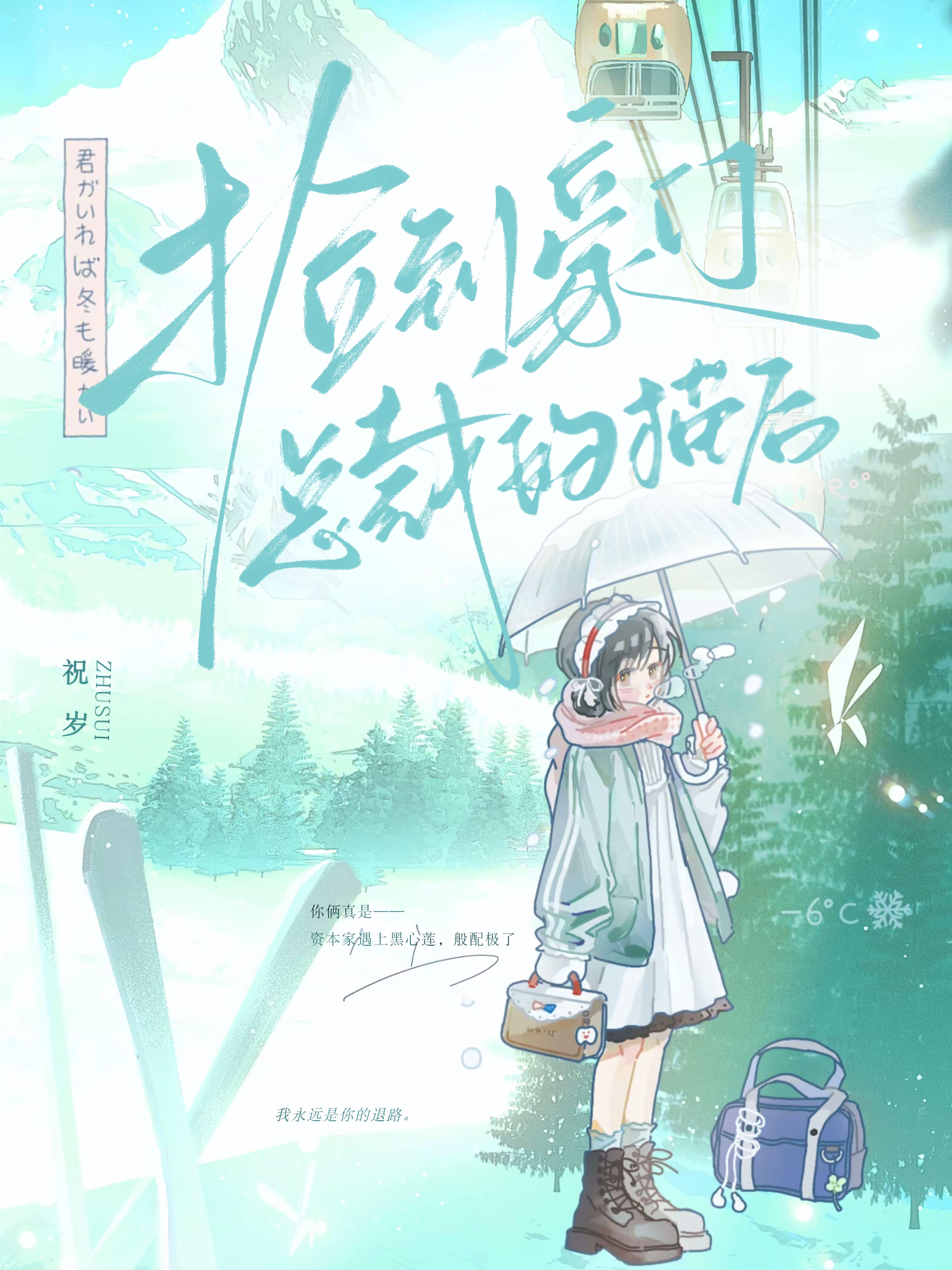 契约成婚后靠喵喵杀疯了