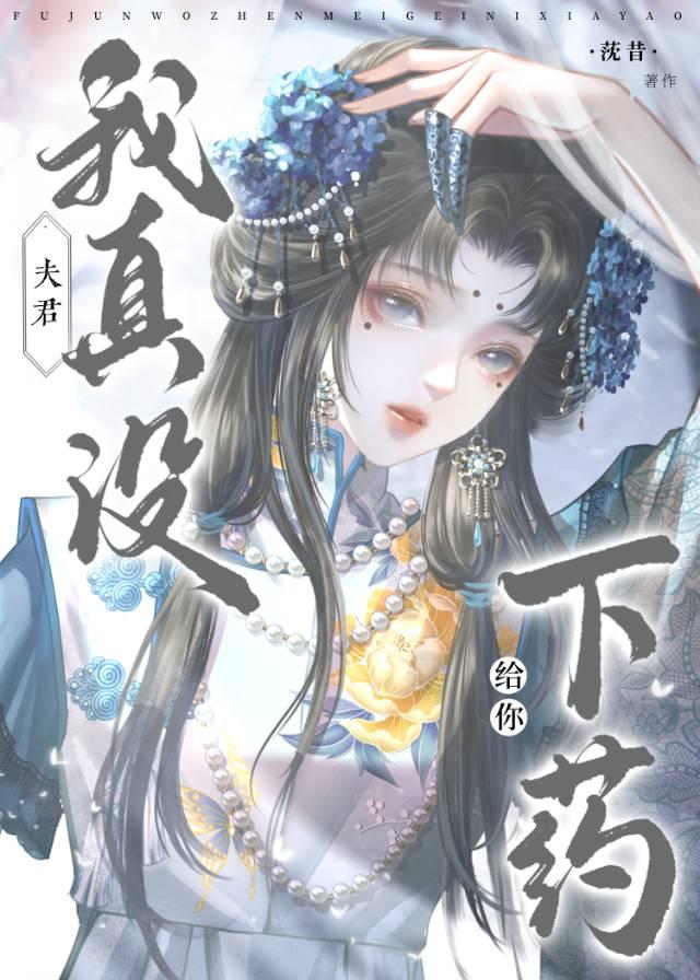 夫君乖,下一个就治你