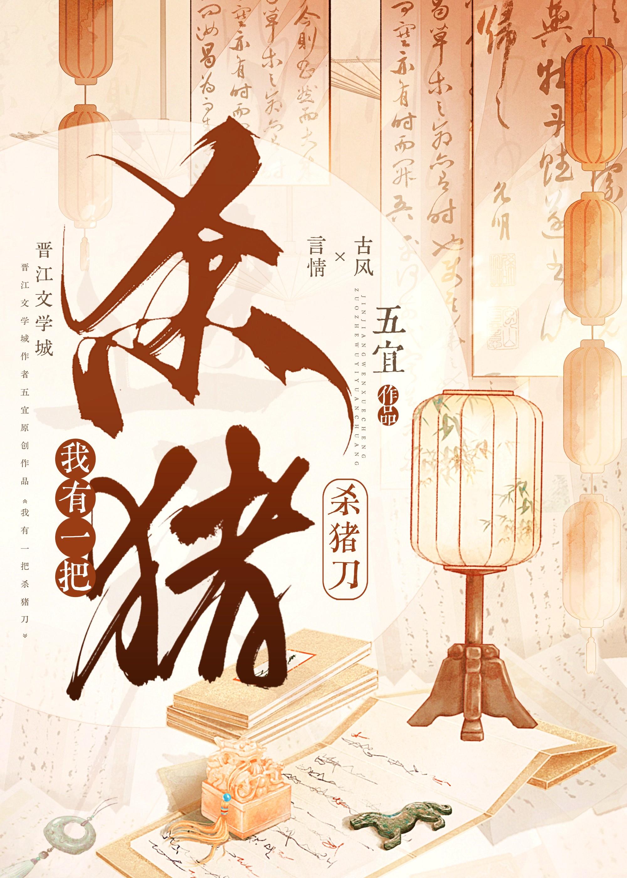 我有一把杀猪刀