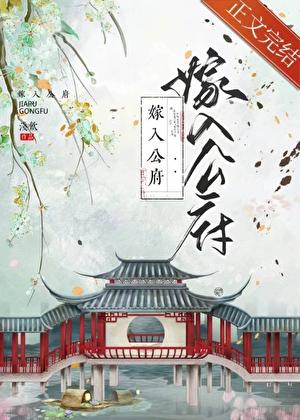 作精嫁进国公府（穿书）