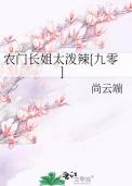 农门长姐太泼辣[九零]