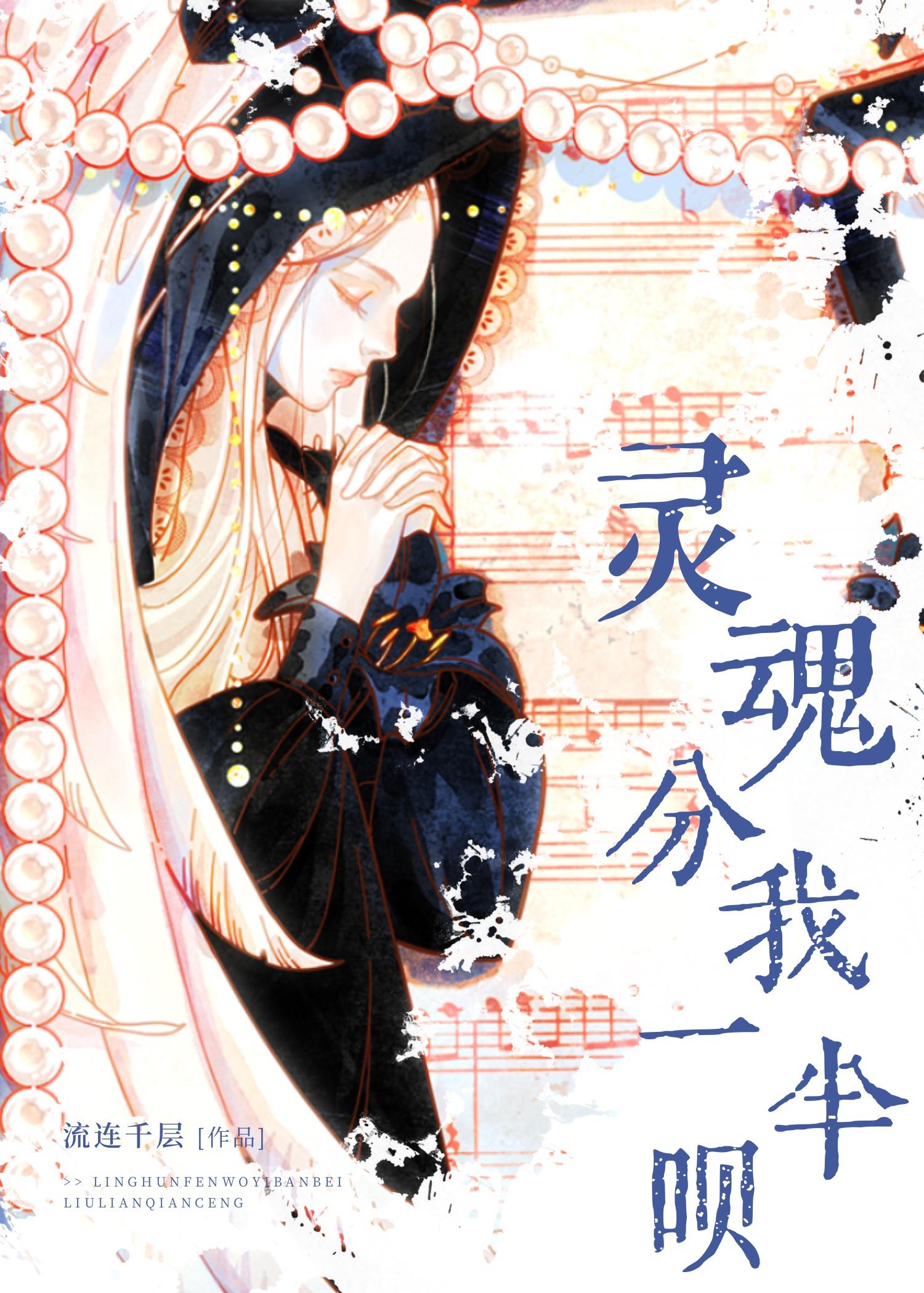 [海贼王]灵魂分我一半呗