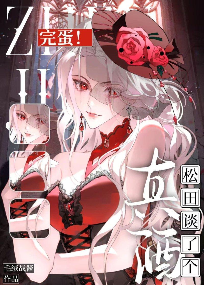 完蛋,松田警官谈了瓶酒!