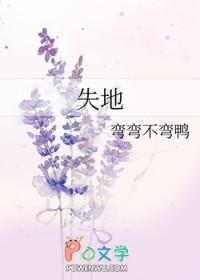 失地