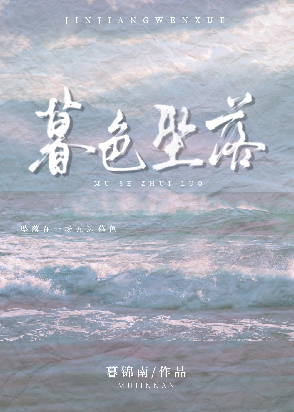 暮色坠落
