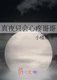 [综漫] 真夜只会心疼哥哥