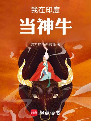 我在印度当神牛