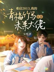 穿越大乾：开局白捡一个六岁女儿！