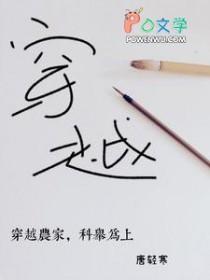 穿越农家,科举为上