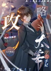 [综漫] 攻略太宰学长手记