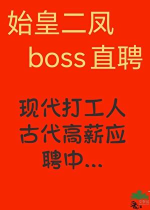 宠臣大学生?打工发癫中!