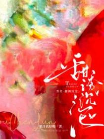 [普女] 甜诱沉沦，他们偏偏要宠