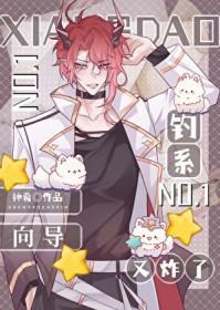 [泰拉瑞亚同人] 钓系向导又炸了