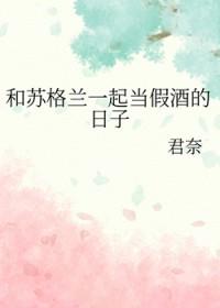 [柯南同人] 和苏格兰一起当假酒的日子