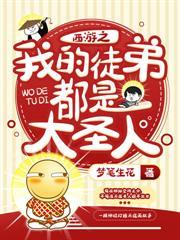 西游之我在天庭996