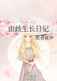 [综漫] 由歧生长日记