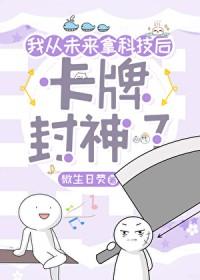 F级卡牌但科技无敌[无限]