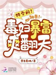 凶悍猎户是妻奴