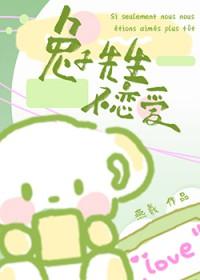 兔子先生不恋爱