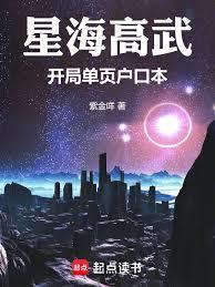 星海高武：开局单页户口本