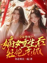 长公主休夫后，侯府上下跪求原谅