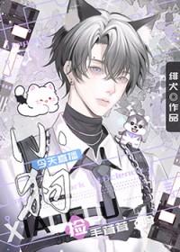 小狗今天直播捡毛茸茸了吗