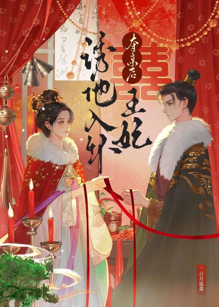 以婚为谋之诱他入怀