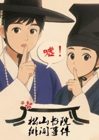 松山书院绯闻事件（古言NPH骨科父女）