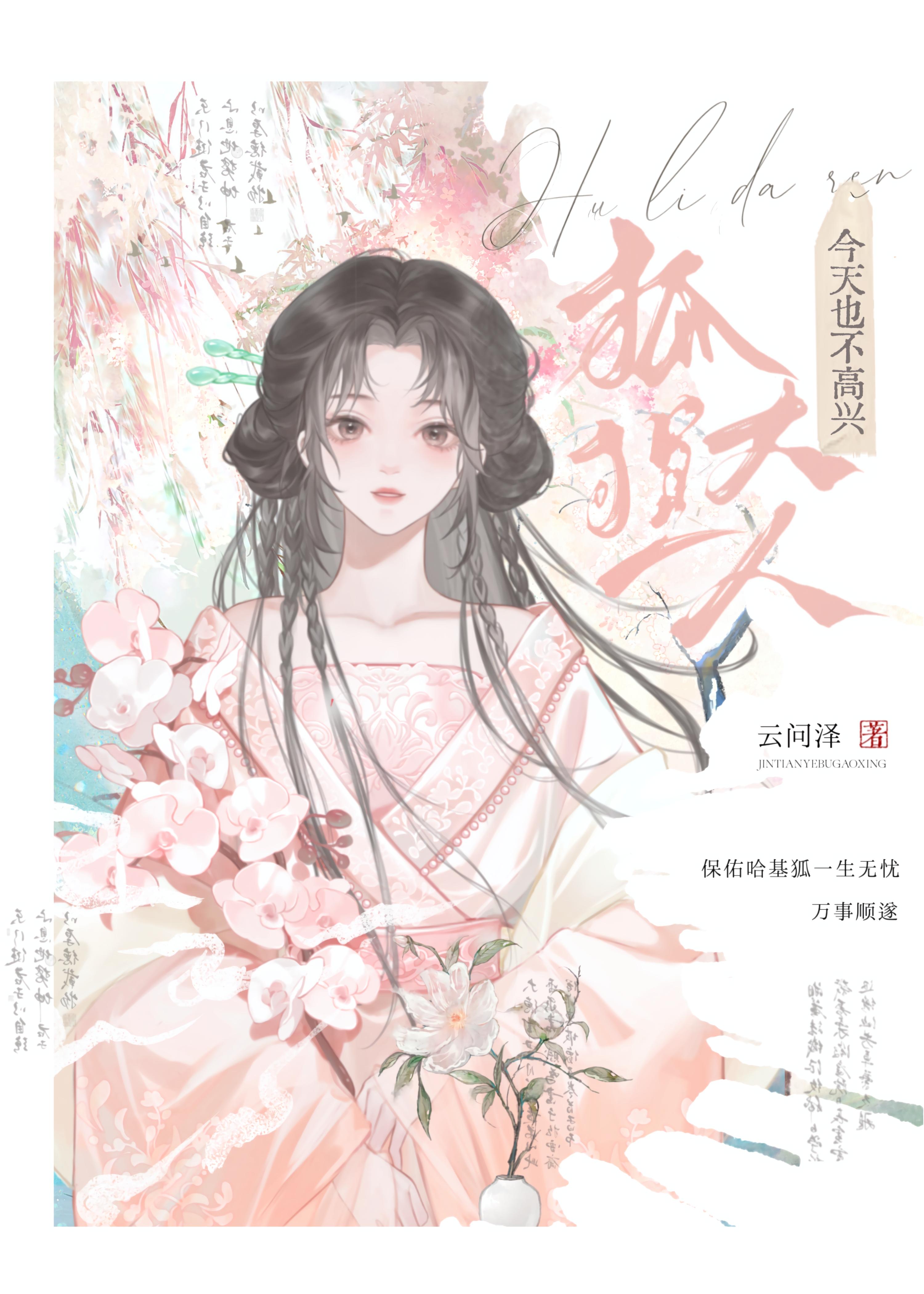 清冷狐君恋上咸鱼后真香了