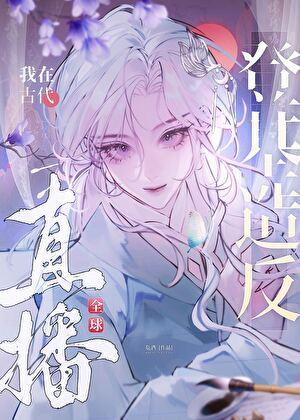 天幕别造谣朕后宫无数了！