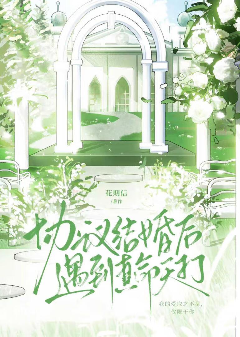 与暗恋我的霸总共感了?