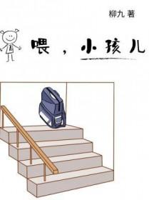 喂，小孩儿