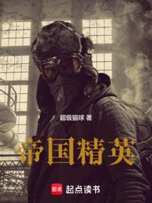 帝国精英