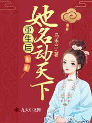 重生后,她名动天下