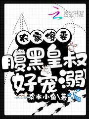 农家傻妻:腹黑皇叔好宠溺