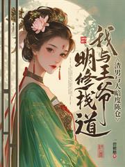 王妃好飒,王爷好怕