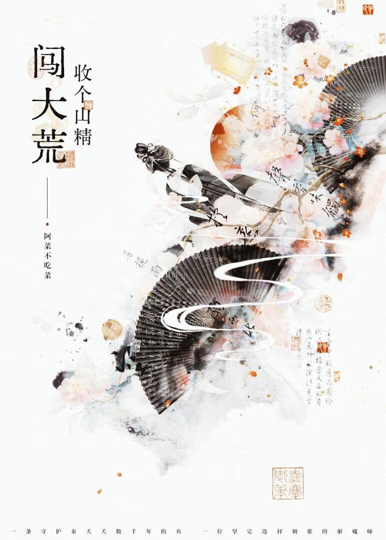 养成小鱼妖他又争又抢