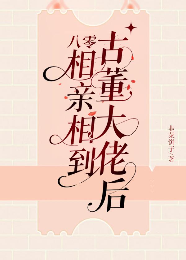 退婚后开挂了[八零]