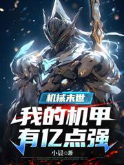 黑雾末世：无限物资从囤积女神开始