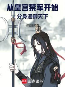 人在皇宫：从升级化骨绵掌开始